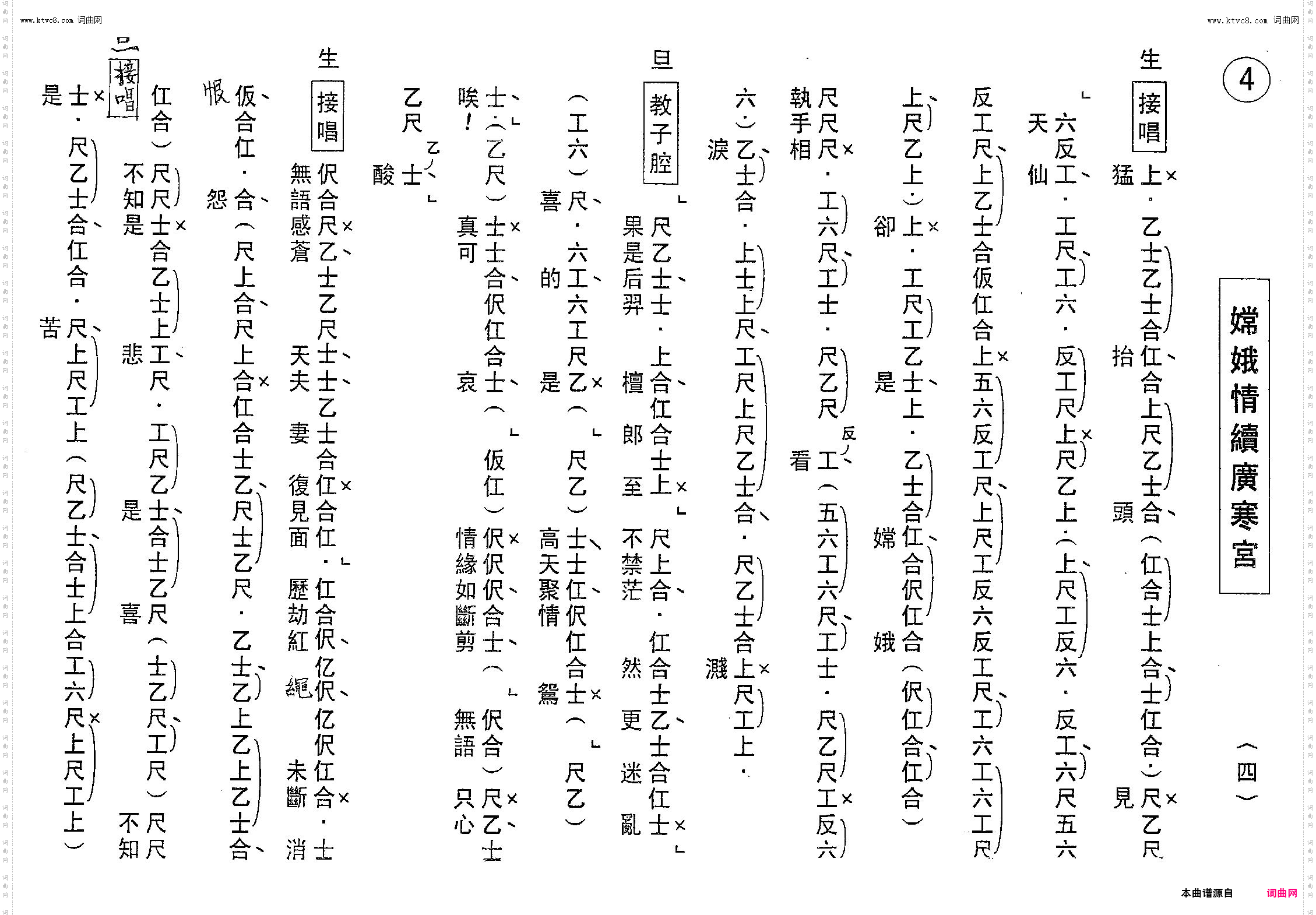 嫦娥情续广寒宮_工尺譜