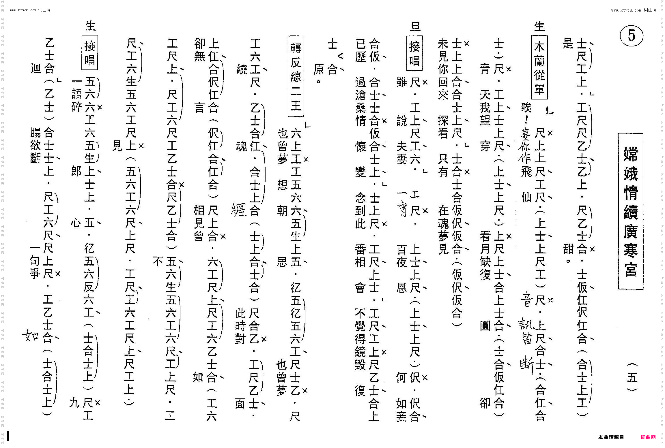 嫦娥情续广寒宮_工尺譜