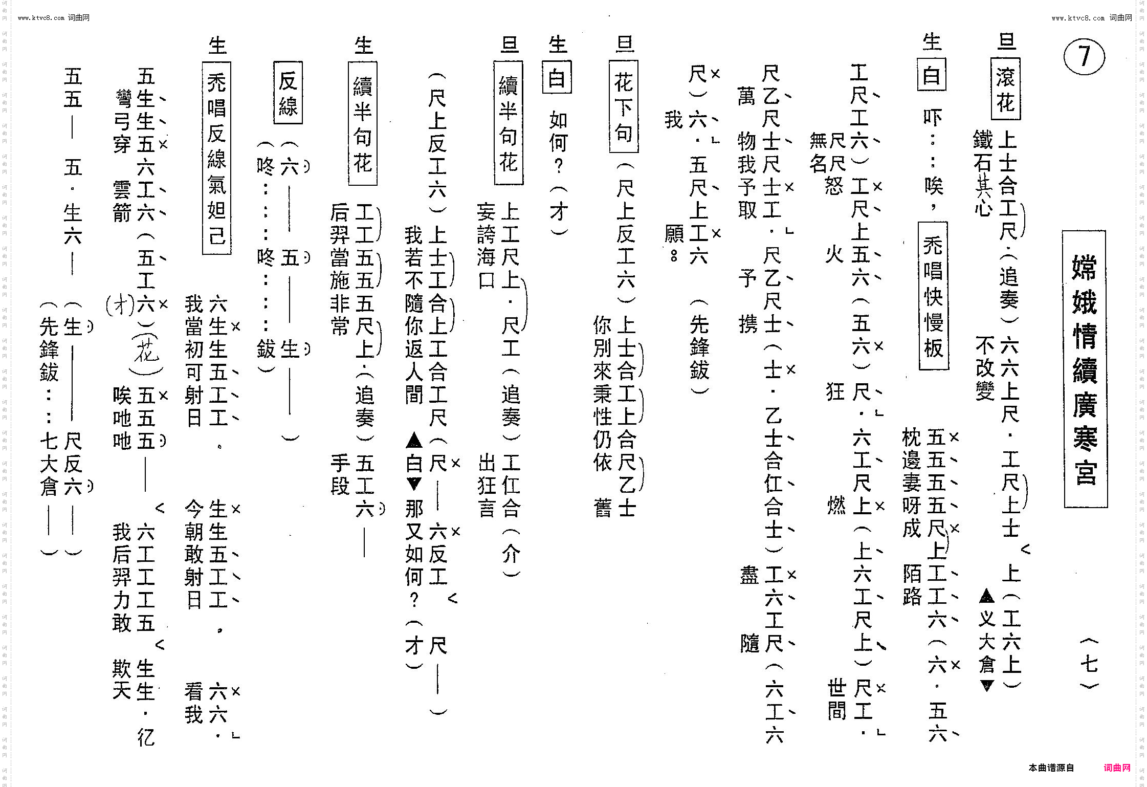 嫦娥情续广寒宮_工尺譜