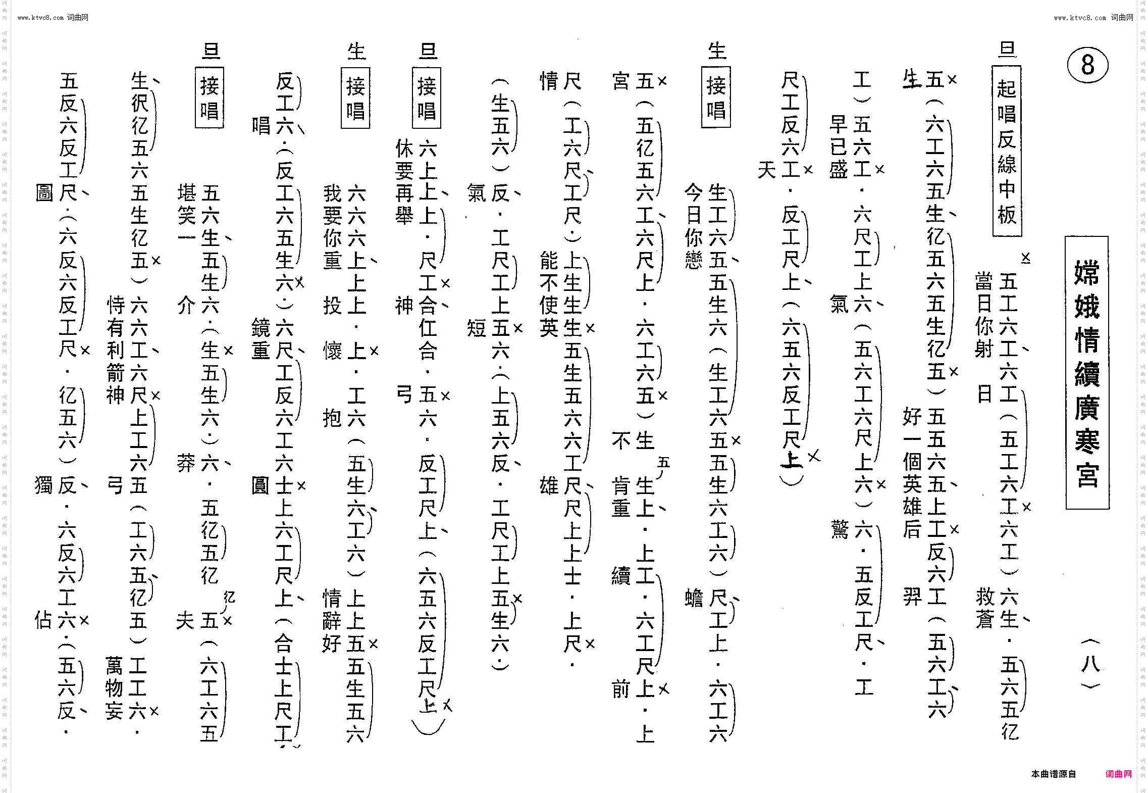 嫦娥情续广寒宮_工尺譜