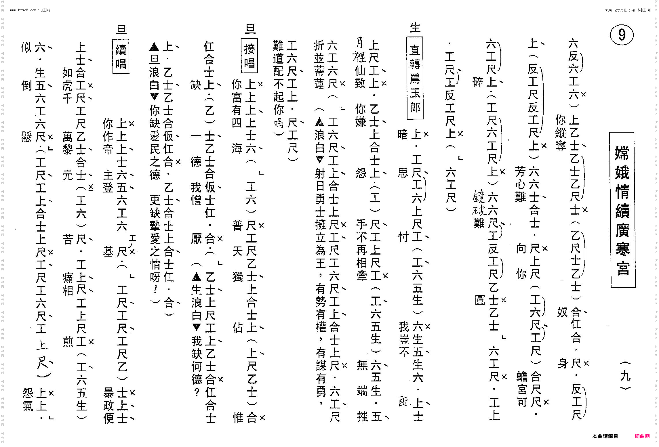 嫦娥情续广寒宮_工尺譜