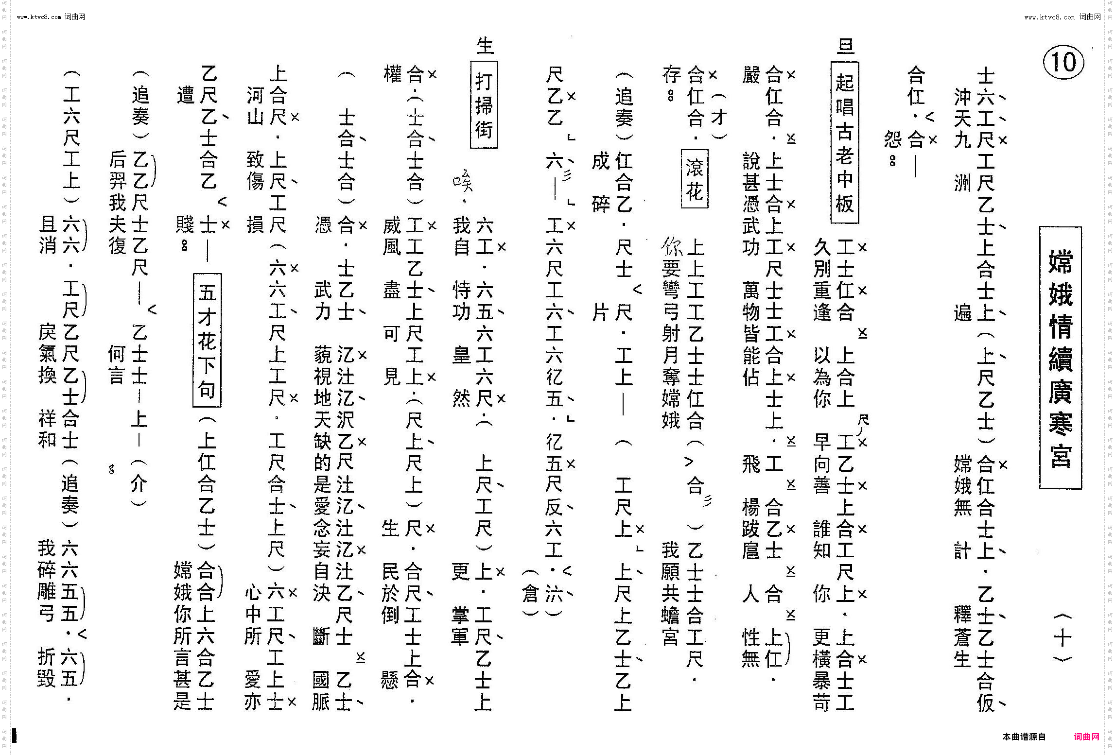 嫦娥情续广寒宮_工尺譜