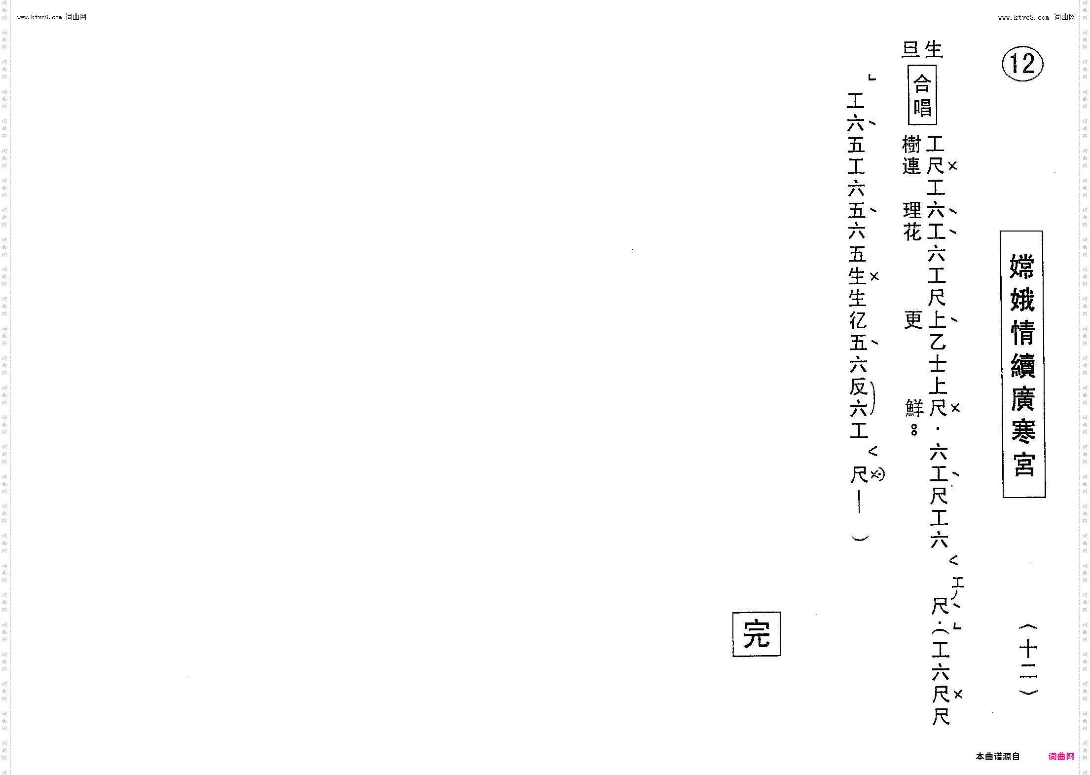 嫦娥情续广寒宮_工尺譜