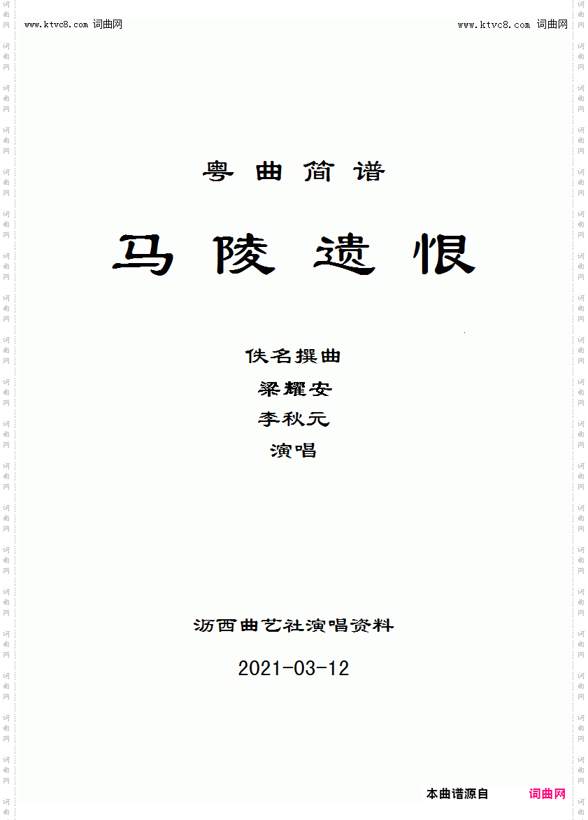 马陵遗恨_平喉对唱