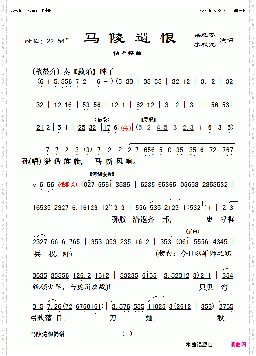 马陵遗恨_平喉对唱