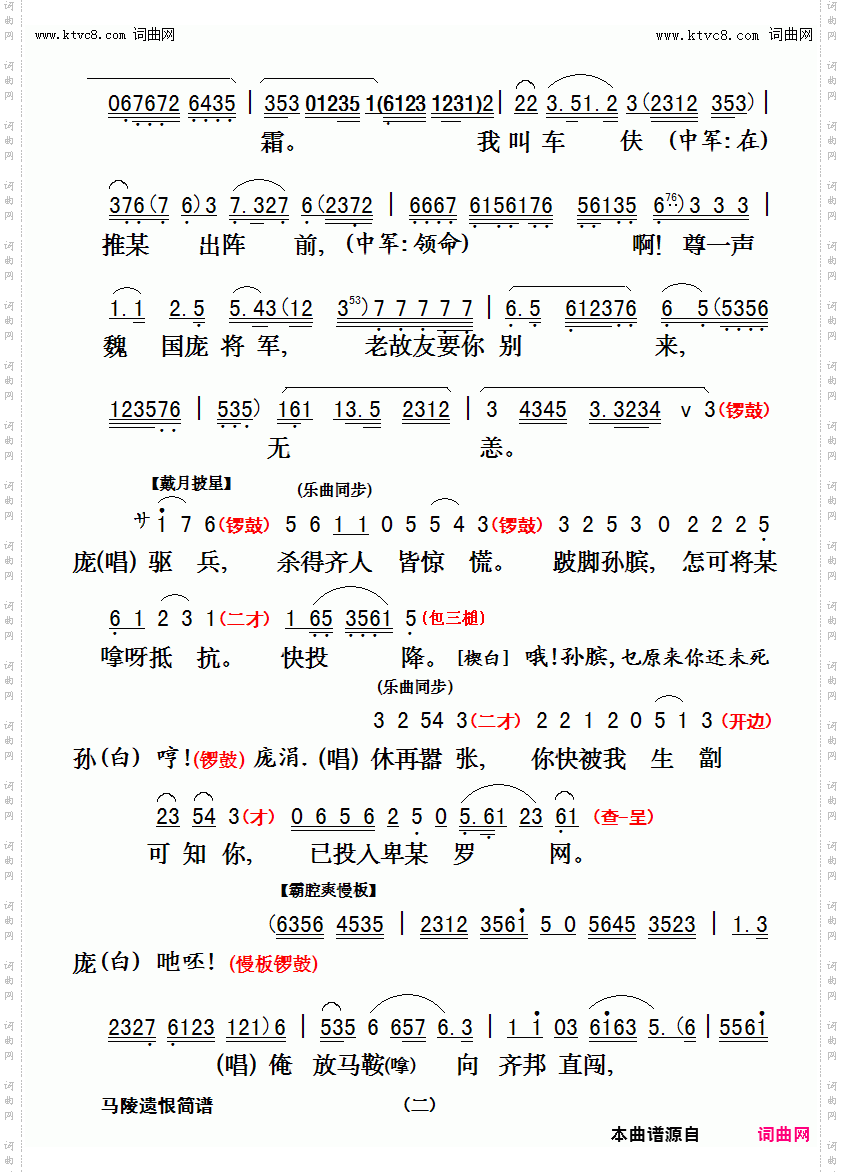 马陵遗恨_平喉对唱