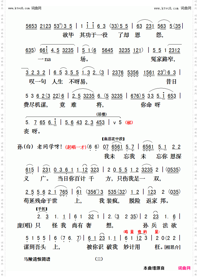 马陵遗恨_平喉对唱