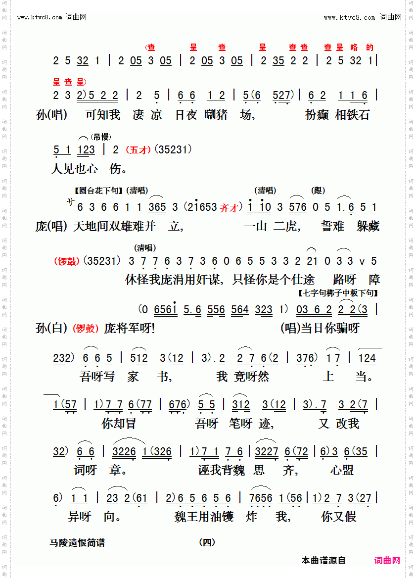 马陵遗恨_平喉对唱
