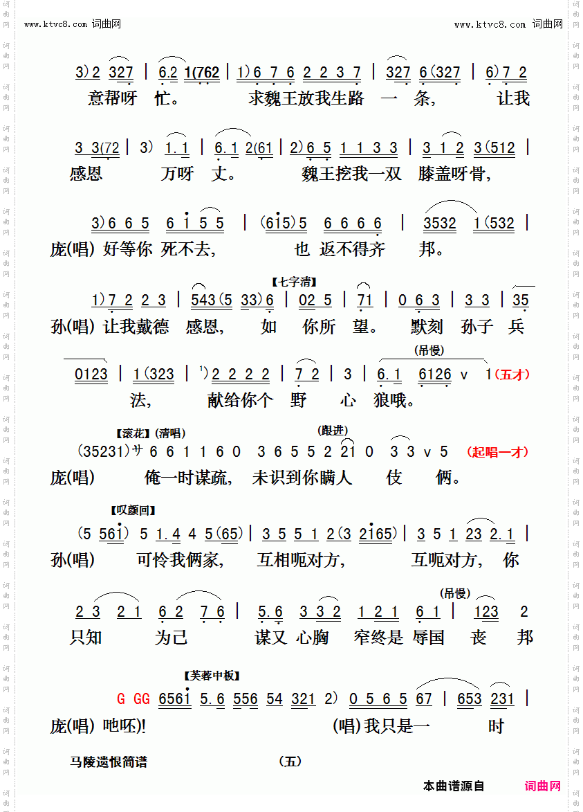 马陵遗恨_平喉对唱