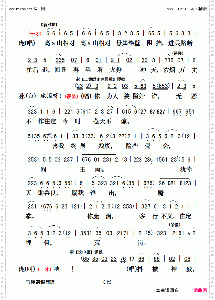 马陵遗恨_平喉对唱