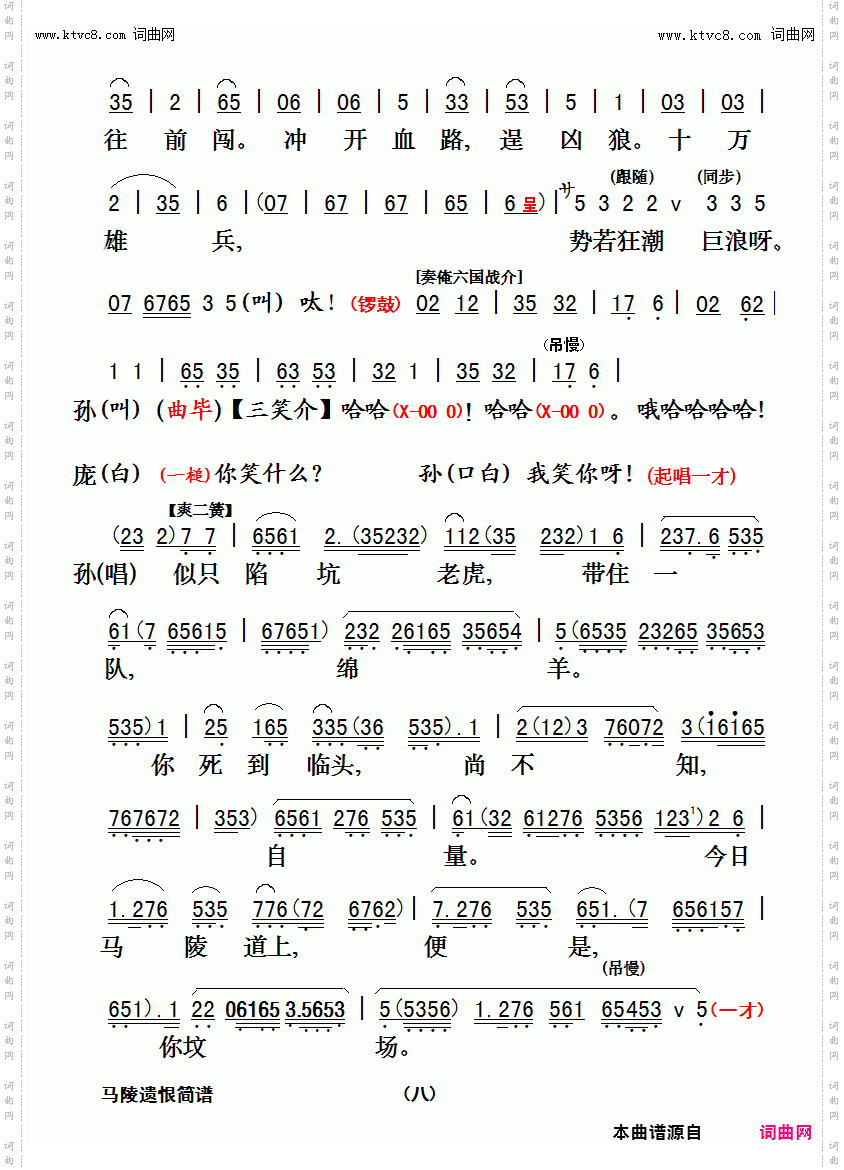 马陵遗恨_平喉对唱