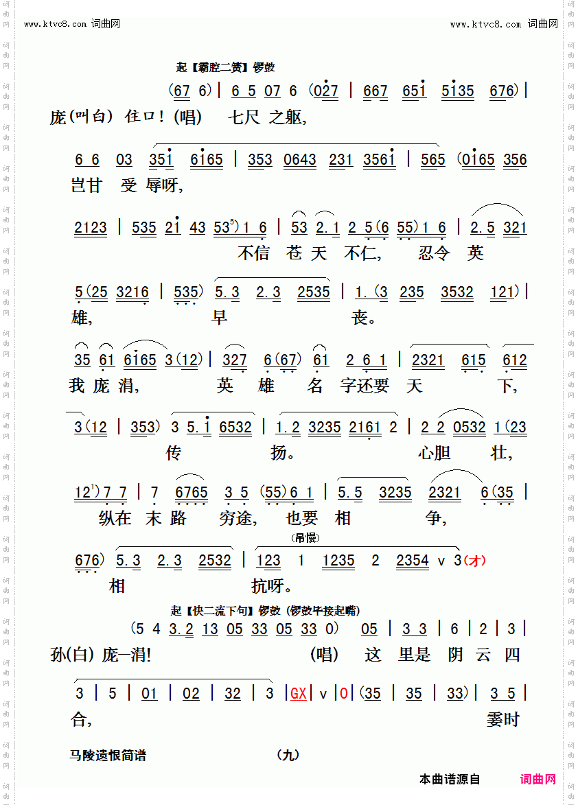 马陵遗恨_平喉对唱