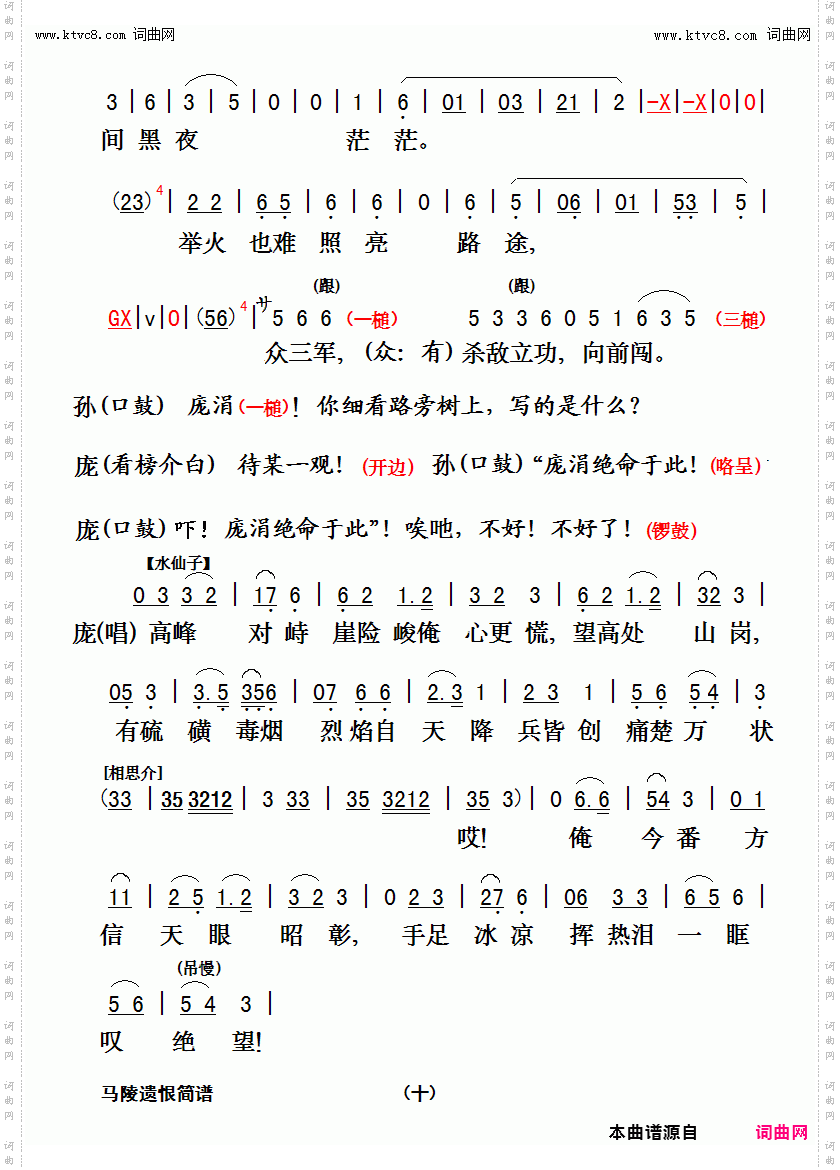 马陵遗恨_平喉对唱