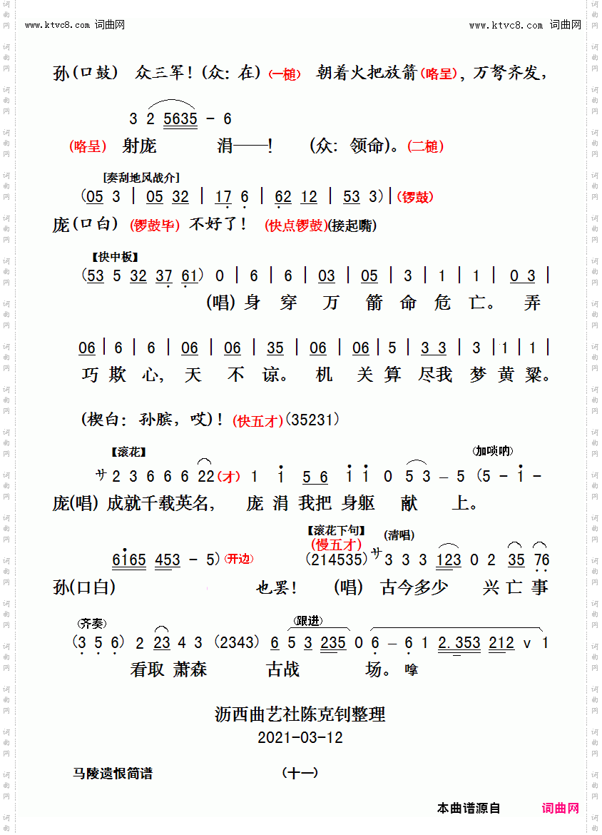 马陵遗恨_平喉对唱