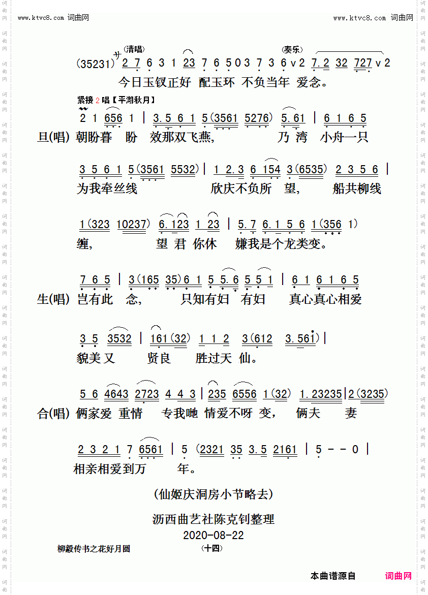 花好月圆_柳毅传书洞庭良缘第六场