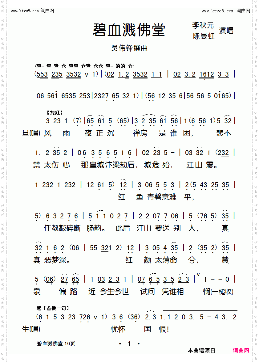 碧血溅佛堂