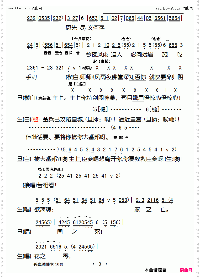碧血溅佛堂