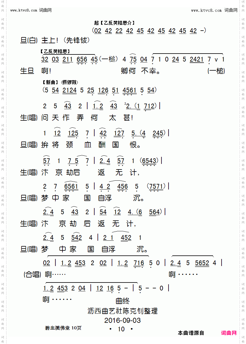 碧血溅佛堂
