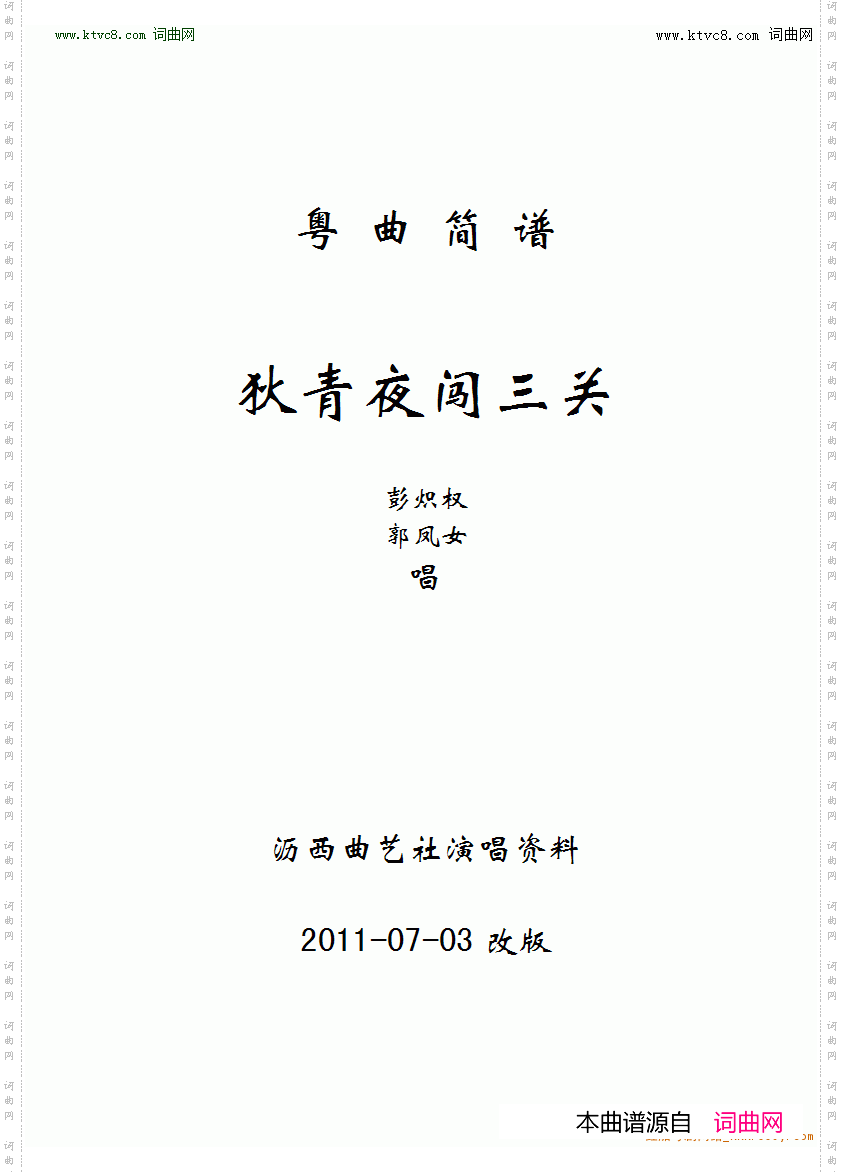 狄青夜闯三关 狄青夜闯三关