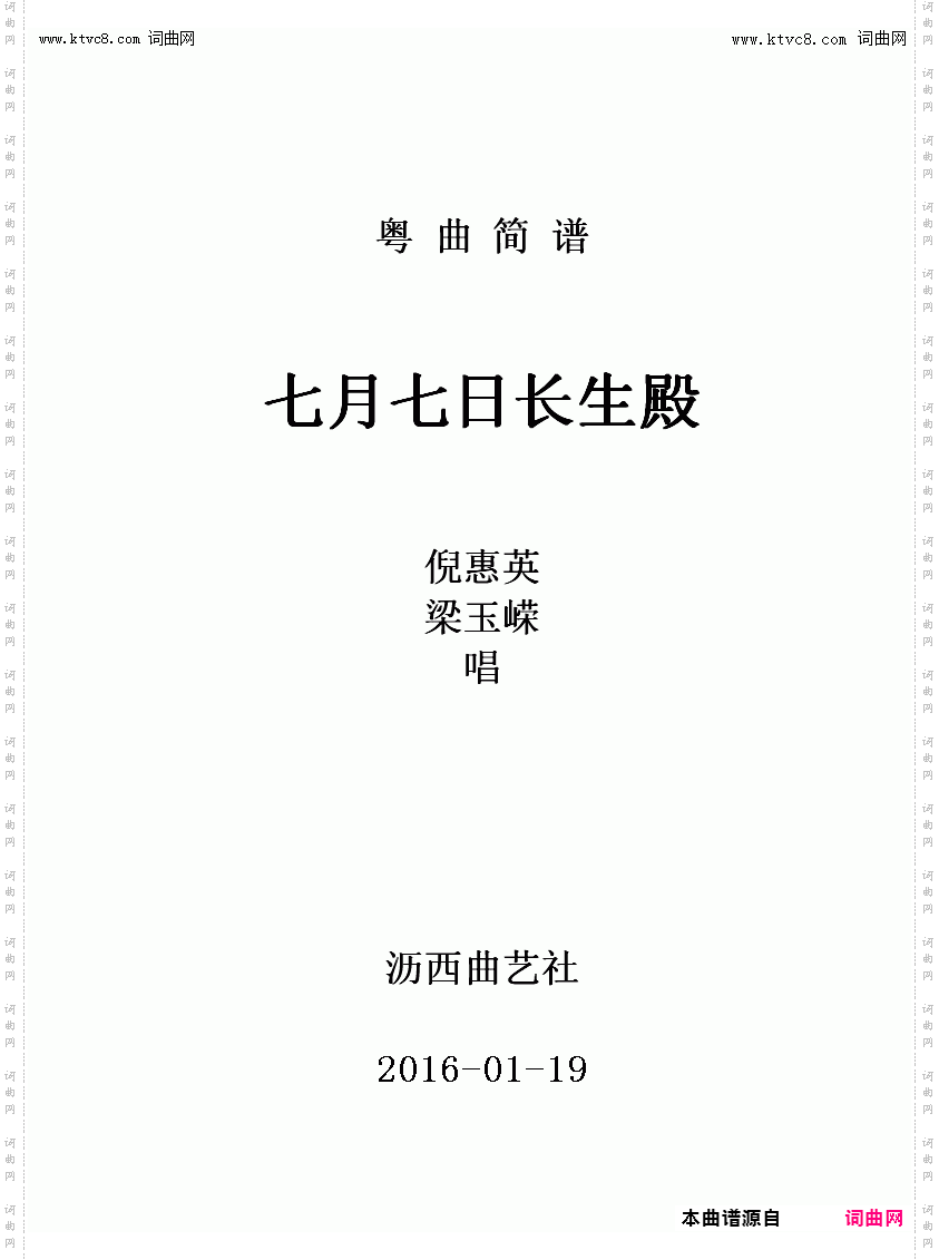 七月七日长生殿
