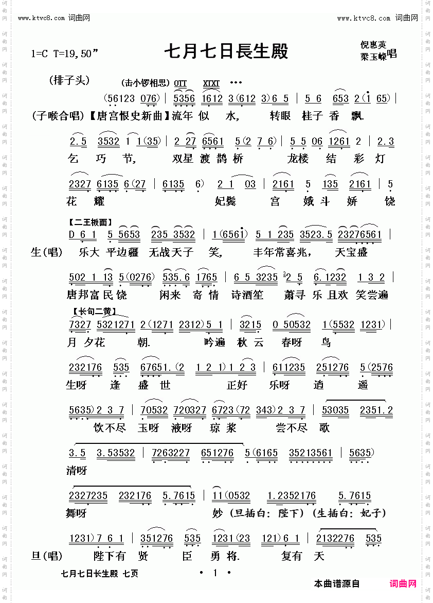 七月七日长生殿