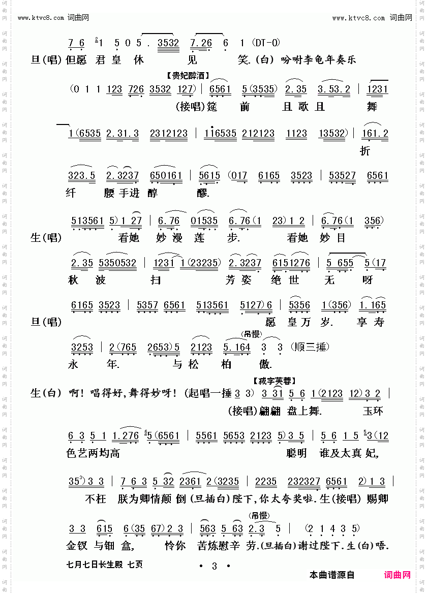 七月七日长生殿