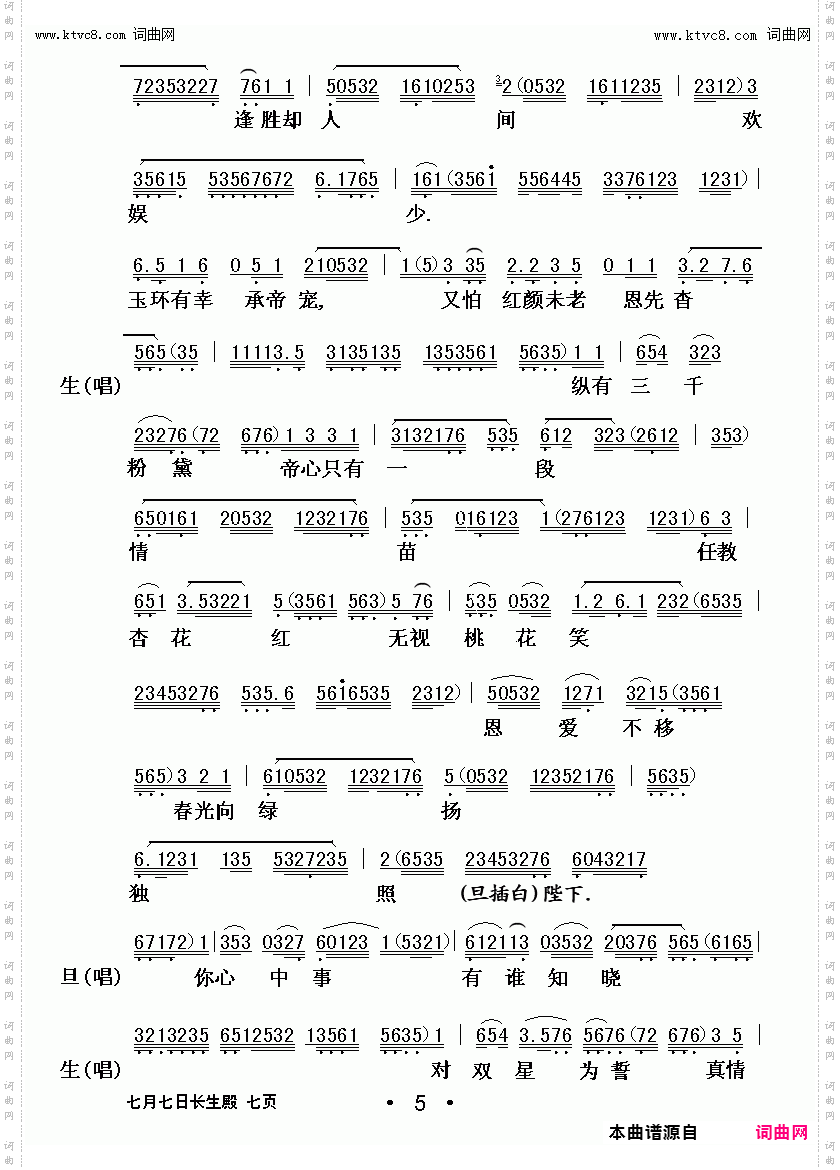 七月七日长生殿