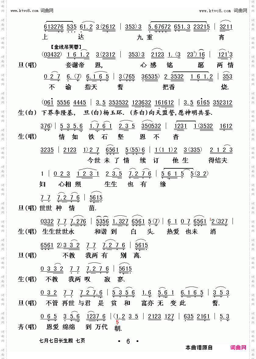 七月七日长生殿