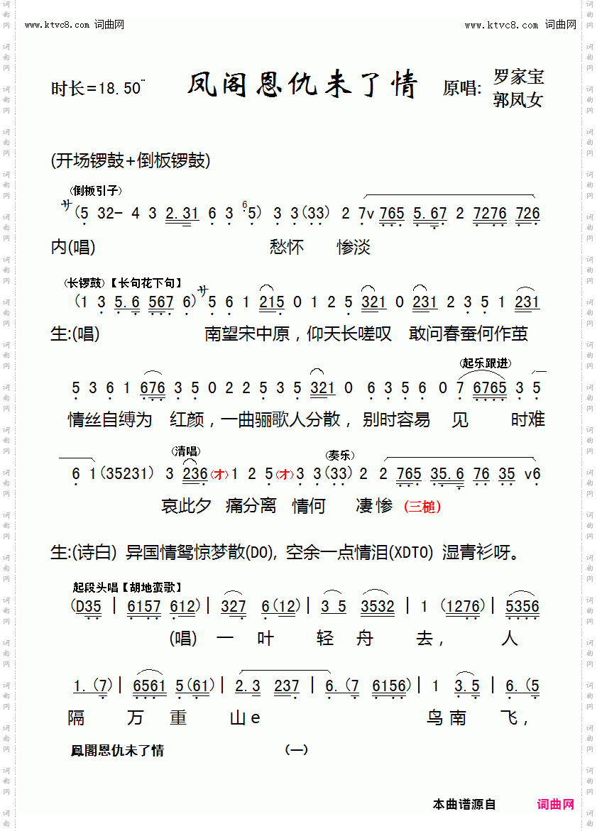 凤阁恩仇未了情