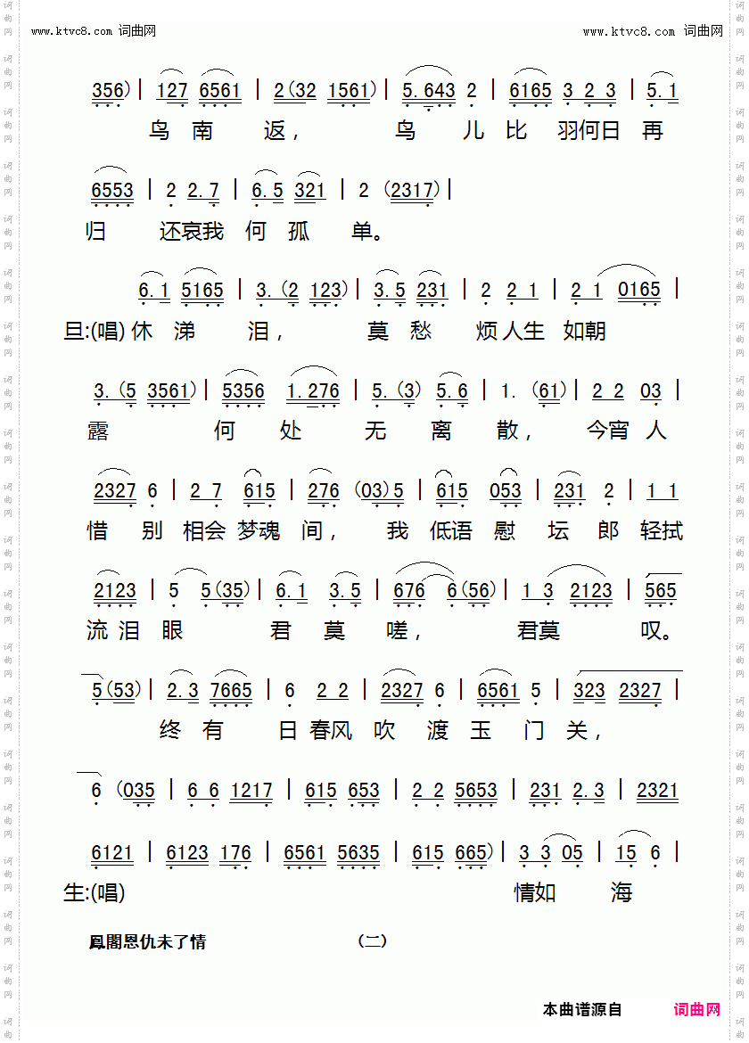 凤阁恩仇未了情