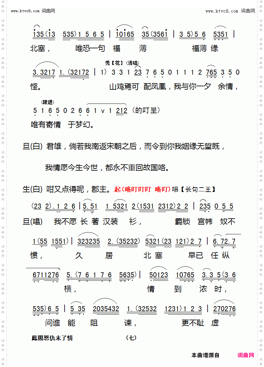 凤阁恩仇未了情