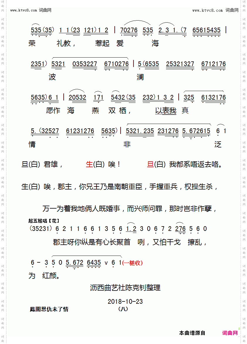 凤阁恩仇未了情