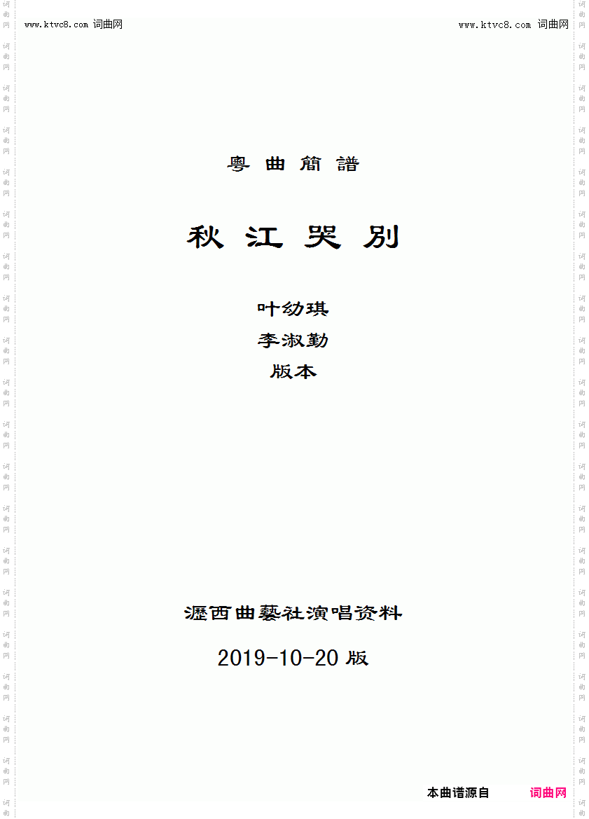 秋江哭別