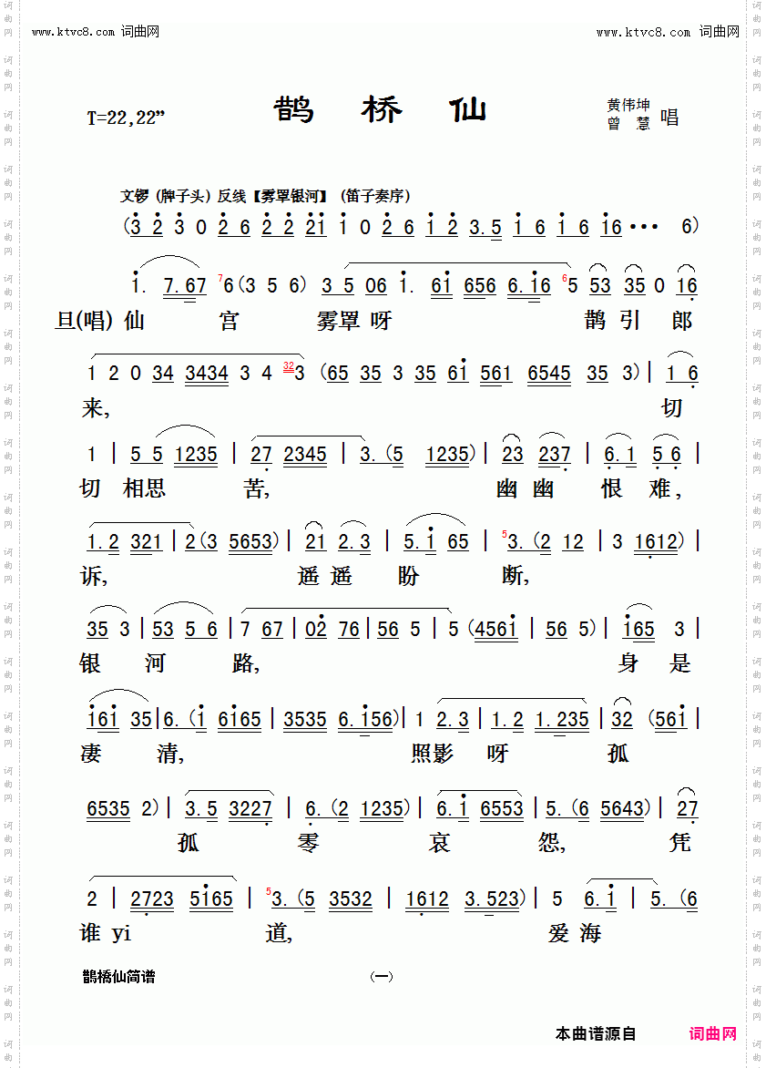 鹊桥仙_《牛郎织女》