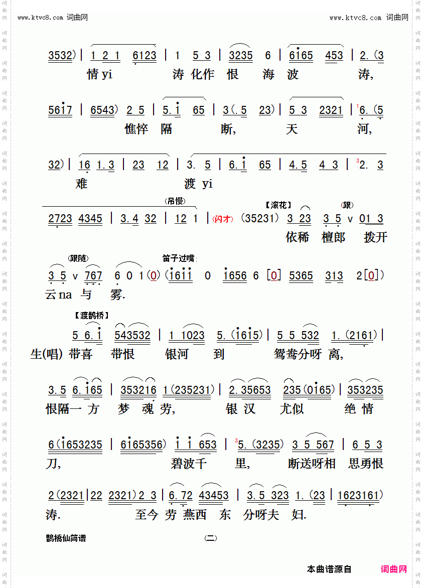 鹊桥仙_《牛郎织女》