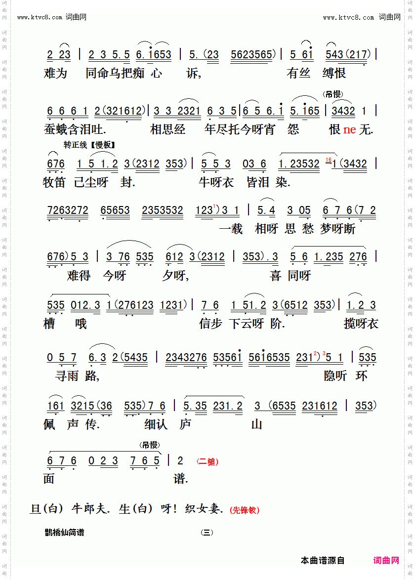 鹊桥仙_《牛郎织女》