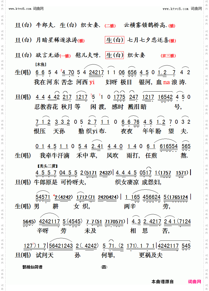 鹊桥仙_《牛郎织女》