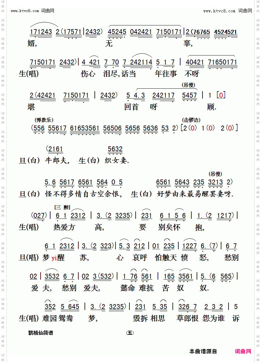 鹊桥仙_《牛郎织女》