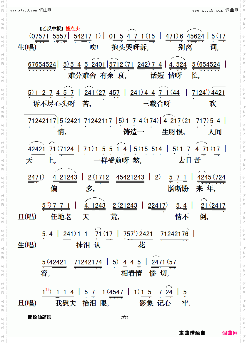鹊桥仙_《牛郎织女》