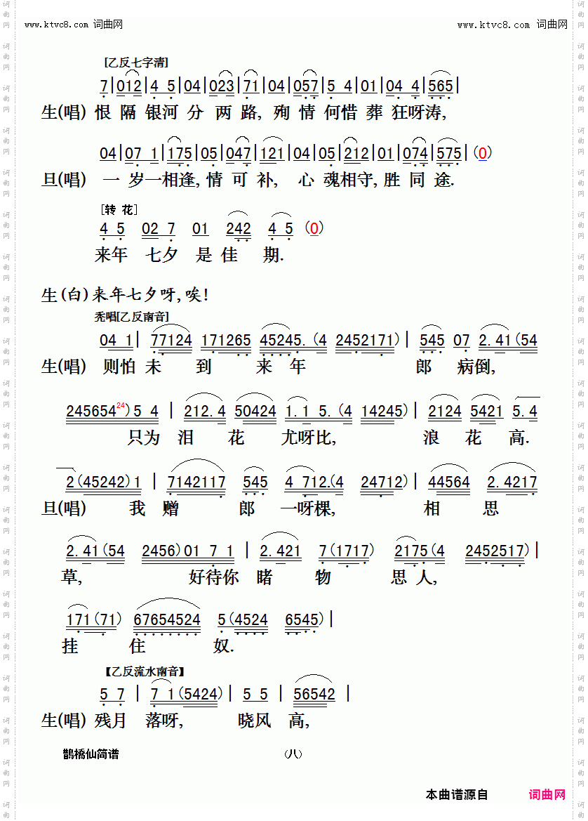 鹊桥仙_《牛郎织女》