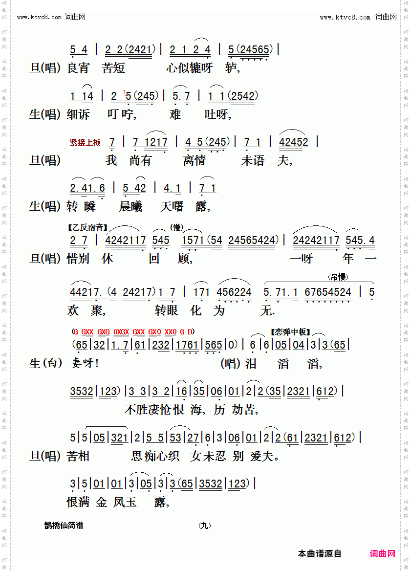 鹊桥仙_《牛郎织女》