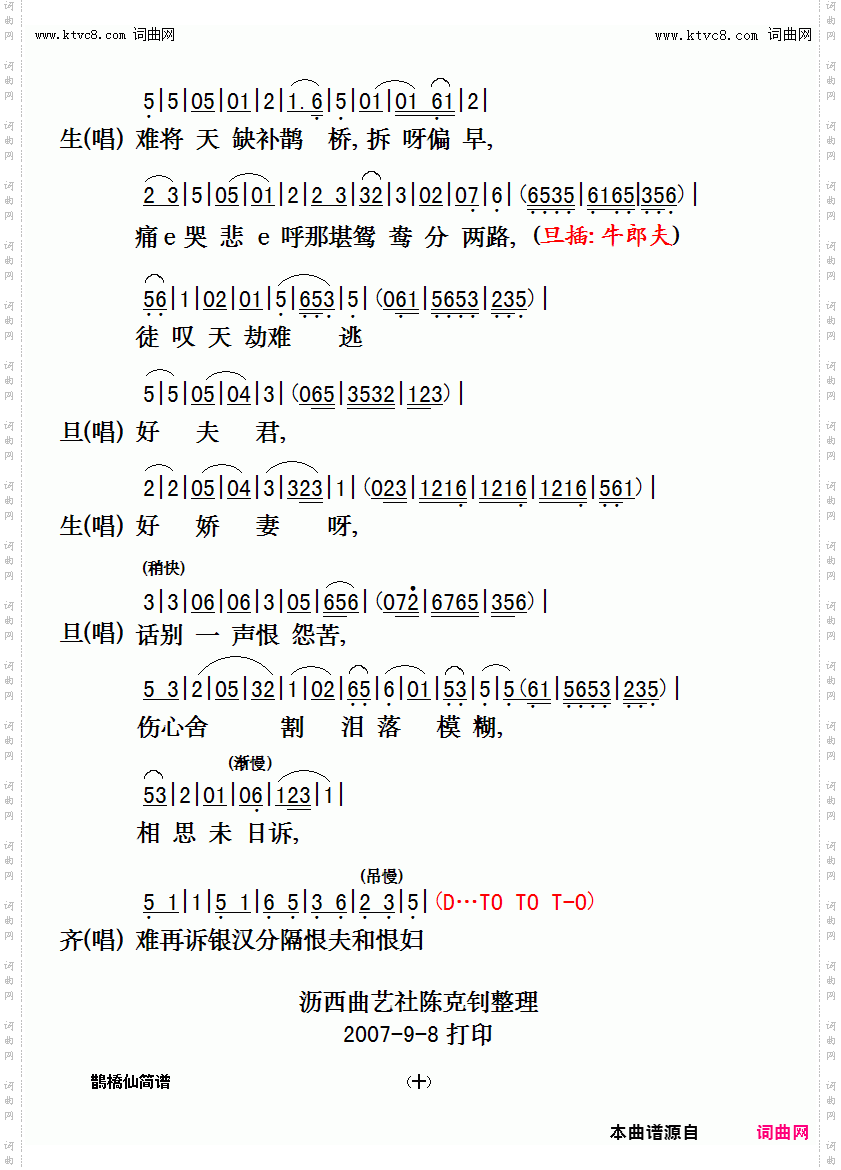 鹊桥仙_《牛郎织女》