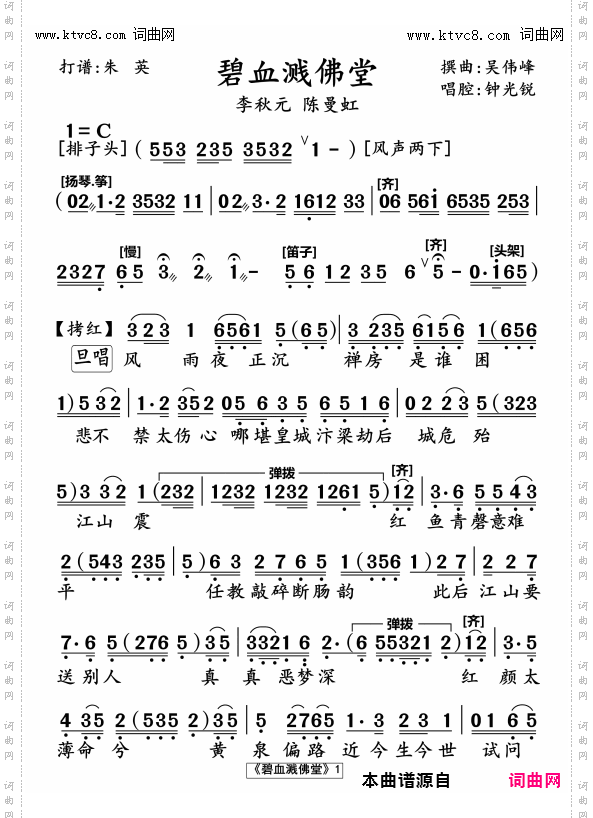 碧血溅佛堂 碧血溅佛堂