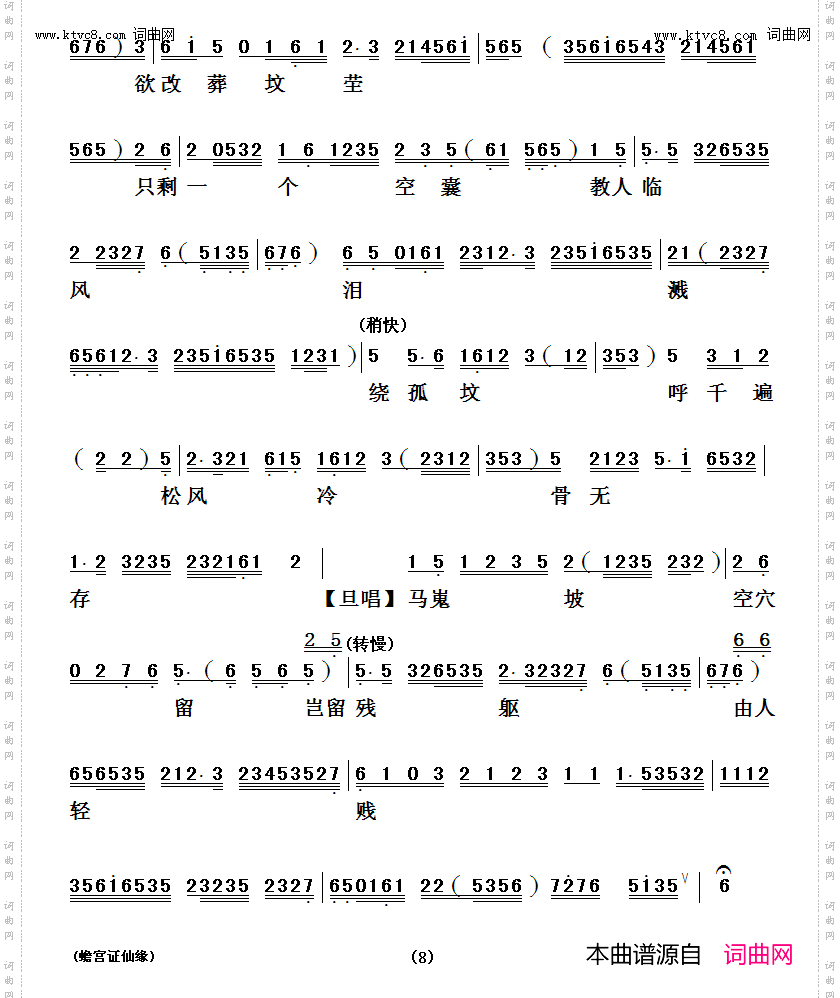 蟾宫证仙缘_【粤曲】