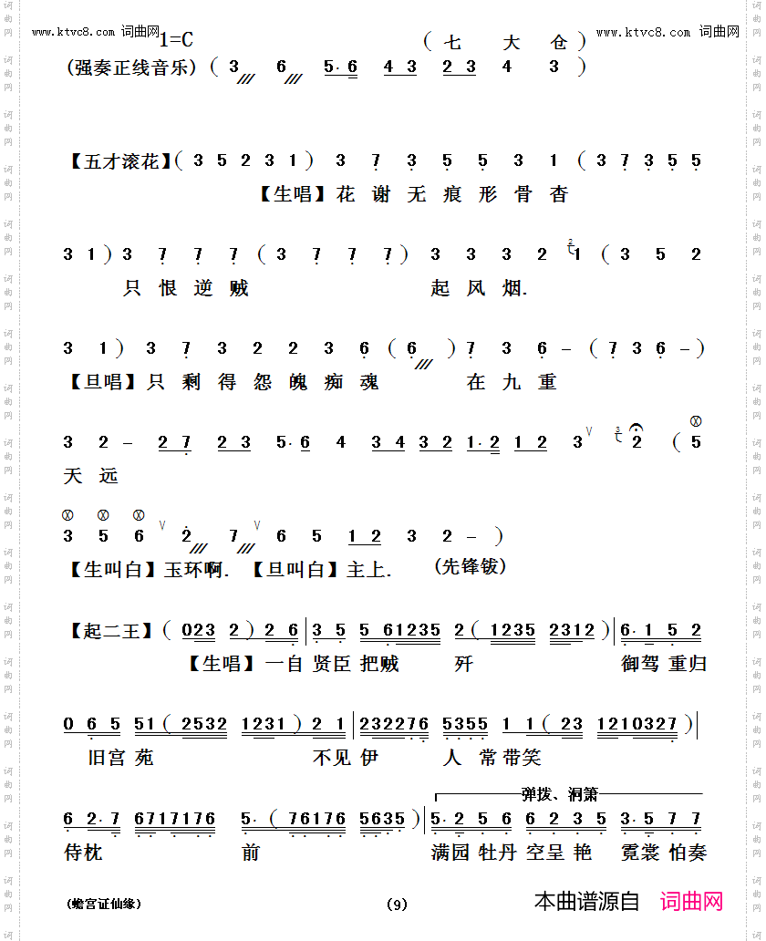 蟾宫证仙缘_【粤曲】