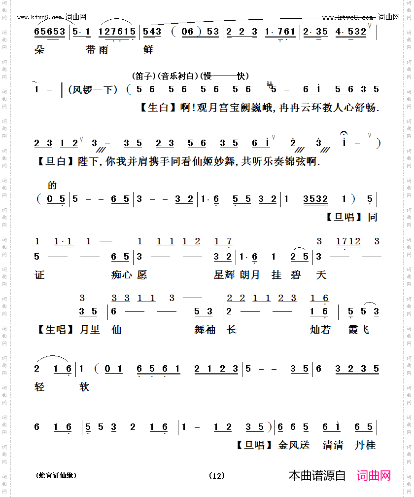 蟾宫证仙缘_【粤曲】