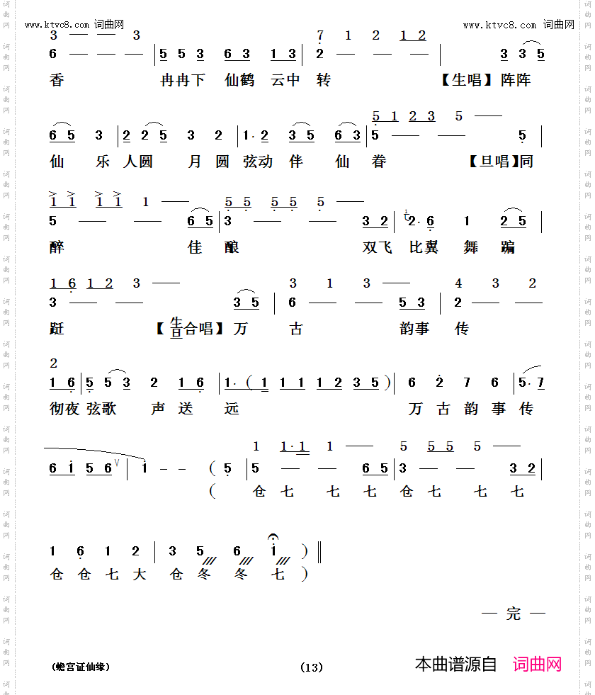 蟾宫证仙缘_【粤曲】