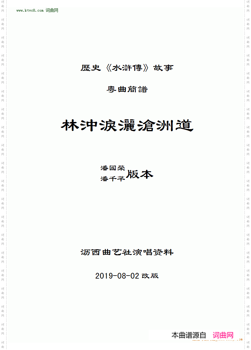 林冲泪洒沧州道