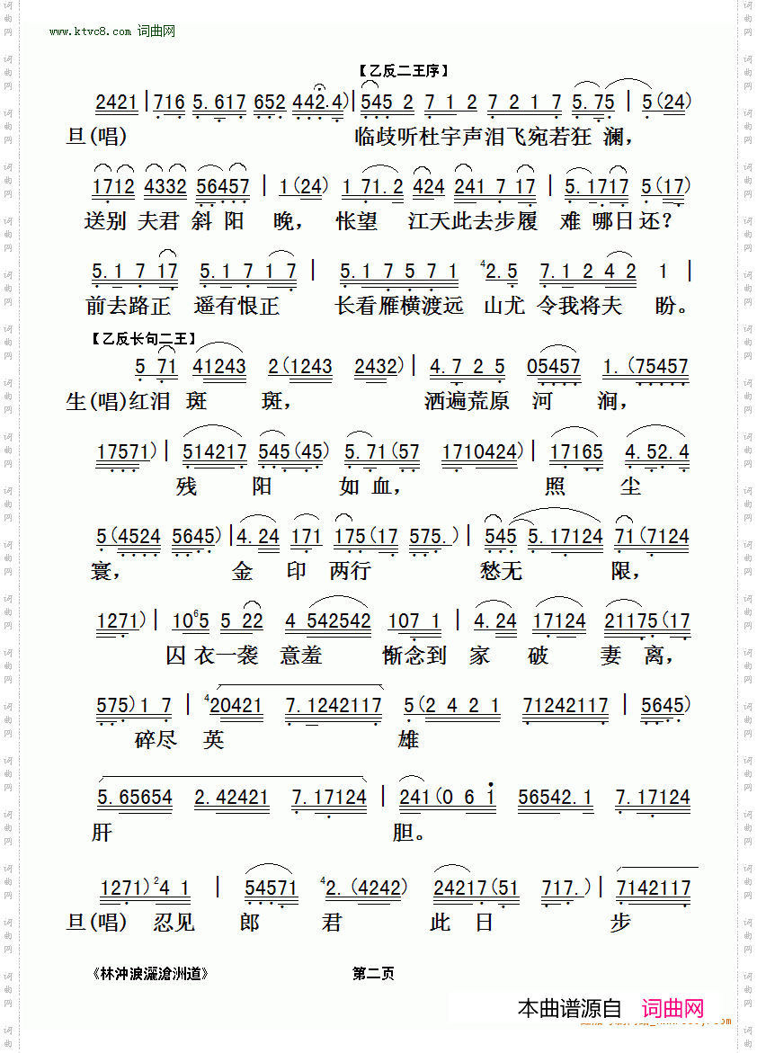 林冲泪洒沧州道