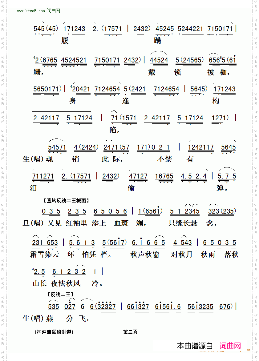 林冲泪洒沧州道